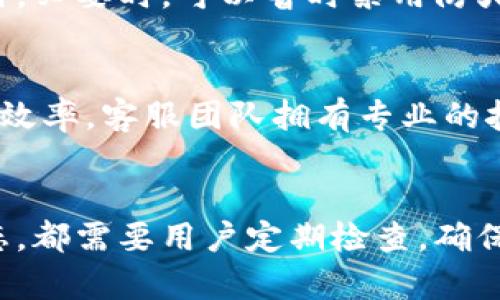 如何解决TP钱包“无网络连接”问题？实用解决方案解析  
TP钱包, 无网络连接, 解决方案/guanjianci

引言
在日常使用TP钱包的过程中，用户可能会遇到“无网络连接”的提示。这一问题令人沮丧，不仅影响到资金的管理，还可能导致错失一些重要的交易机会。本文将深入探讨造成这一问题的原因，并提供一系列实用的解决方案，帮助用户高效地恢复网络连接，保障资金安全和使用体验。

一、了解TP钱包及其重要性
TP钱包是一种广泛使用的数字资产管理工具，用户可以通过它来进行加密货币的存储、转账和交易。随着区块链技术的发展，越来越多的人开始接受和使用数字货币，因此TP钱包的用途也愈发广泛。它不仅仅是一个钱包，更是用户与数字资产世界之间的桥梁。

二、无网络连接问题的根源
在深入讨论解决方案之前，了解造成“无网络连接”问题的原因是非常重要的。这一问题可能由多方面因素引起：网络设置错误、软件更新或故障、设备系统问题、或者是服务端故障等。在某些情况下，用户的手机网络本身也可能出现短暂性的问题，例如信号不佳或者运营商故障。

三、快速检查网络设置
当遇到无网络连接时，首先要检查的是设备的网络设置。确保手机的Wi-Fi或移动数据功能已打开，是最基础的步骤。如果您是通过Wi-Fi连接，确认您的家庭网络或其他连接点正常工作，确保其他设备可以正常联网。

如果是通过移动数据，请检查您的手机是否开启了数据连接，且没有开启飞行模式。具体步骤如下：
ol
    li在手机设置中，找到“网络和互联网”选项。/li
    li确认Wi-Fi或移动数据功能是否已经启用。/li
    li尝试切换网络，查看问题是否依然存在。/li
/ol

四、重启网络设备
有时，简单的重启操作能解决大部分问题。如果您的TP钱包仍然显示无网络连接提示，可以尝试重启您的路由器或者调制解调器。请按照以下步骤操作：
ol
    li拔掉路由器的电源，等待约30秒后再重新插上。/li
    li待路由器重新启动之后，查看是否能成功连接。/li
/ol

五、检查TP钱包的更新状态
应用程序的更新也是解决连接问题的关键因素之一。TP钱包可能因为未及时更新而导致与后台服务的连接失败，因此务必确保您的APP是最新版本。通过以下步骤进行检查：
ol
    li打开您的应用商店，搜索TP钱包。/li
    li查看是否有可用的更新，如果有，立即下载并安装。/li
/ol

六、手机系统问题的排查
除了应用程序本身，手机的操作系统也可能引起各种问题。如果您的手机系统版本过旧，可能会与TP钱包的最新版本不兼容。确保您的手机操作系统始终更新，以下是更新步骤：
ol
    li在手机设置中找到“系统”或“关于手机”。/li
    li选择“软件更新”选项，检查是否有新版本可供下载和安装。/li
/ol

七、清缓存和数据
TP钱包的缓存和数据过载也可能影响网络连接。清理缓存是相对简单且有效的方式。您可以按照以下步骤操作：
ol
    li进入手机设置，选择“应用管理器”。/li
    li找到TP钱包应用，点击进入。/li
    li选择“清除缓存”和“清除数据”选项。/li
/ol

八、检查防火墙和安全设置
有些用户可能会使用防火墙或安全软件来保护手机，然而，这些程序有时会阻止合法应用的网络连接。请检查这些设置，确保TP钱包没有被列入被限制的应用。必要时，可以暂时禁用防火墙或安全软件，看看是否能恢复网络连接。

九、联系客服或技术支持
如果上述所有方法都无法解决问题，建议联系TP钱包的官方客服或技术支持寻求帮助。提供详细的错误信息和您已经尝试过的解决步骤，会加快问题处理的效率。客服团队拥有专业的技术支持，可以帮助用户排查更深层次的问题。

十、总结
无网络连接的问题虽然令人沮丧，但通过适当的排查步骤和解决方法，大多数用户都能顺利恢复TP钱包的网络连接。无论是网络设置、应用更新还是设备状态，都需要用户定期检查，确保TP钱包始终可以顺畅使用。希望本文能够帮助到您，将这些技巧和方法牢记于心，让您在使用TP钱包的过程中更加得心应手，安全有效地管理您的数字资产。