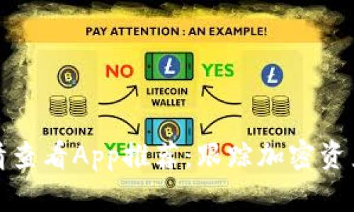 最佳TP钱包行情查看App推荐：跟踪加密资产动态一手掌握