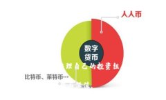 为什么TP钱包中的数字货币只能买而无法出售？深