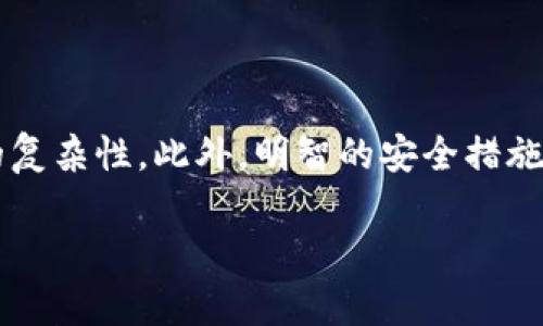 在讨论TP钱包的设置名称之前，我们首先要理解TP钱包的基本功能和作用。TP钱包是一种去中心化的数字资产管理工具，允许用户在多种区块链上存储、发送和接收加密货币。它不仅支持主流的数字货币，如比特币和以太坊，还能够与其它区块链生态系统中的代币进行交互。用户需要为他们的TP钱包设置一个合适的名称，以便于管理和识别他们的资产。

为何选择TP钱包名称至关重要

设置一个合适的名称不仅能帮助用户轻松识别各个钱包，还能在多钱包管理时减少混淆。名称应简单易记，相关性强，这会在交易时增长你的信心。例如，用户可能拥有多个钱包来管理不同的资产，将它们命名为“我的比特币钱包”和“我的以太坊钱包”可以显著提升使用效率。

TP钱包名称的设置步骤

设置TP钱包名称的流程相对简单。首先，打开TP钱包应用程序，登录你的账户。如果你尚未注册账户，确保先按照提示进行身份验证和钱包创建。在成功进入主界面后，查找“设置”或“钱包管理”选项，通常可以在应用程序的主页或侧边栏找到。在钱包名称设置中，你可以覆盖默认的名称，比如“钱包1”或“新钱包”，为其赋予个性化的名称。设计时，可以考虑应用你的名字或一个你喜欢的词汇，以提升个性化体验。

TP钱包名称的实用技巧

1. **使用你的名字或初始**：将钱包名称设为自己的名字或名字的首字母组合。例如，“JJ的数字资产”或简写为“JJ wallet”。

2. **设置特定主题**：若不同钱包主要用于不同的用途，使用主题名称可以更加明确。例如，“投资钱包”、“储蓄钱包”、“交易钱包”。这样可以在交易或提取资产时快速判断所需的钱包。

3. **使用日期或编号**：在设置多钱包时，可以通过日期或编号帮助识别，比如：“钱包2023”或“钱包001”、“钱包002”等。

潜在的推荐名称示例

为了激发灵感，这里提供一些推荐的TP钱包名称：

ul
    li我的数字财富/li
    li未来投资/li
    li安全储蓄库/li
    li链上探索者/li
    li铸造我的未来/li
/ul

如何保护你的TP钱包名称

虽然钱包名称本身并不会影响安全性，但选择不当的名称可能让其他人更容易猜测或找到你的钱包。避免使用诸如“我的所有资产”这类直白的名称，反而可以加大安全性。确保为TP钱包设置强密码，定期更新密码，启用双因素认证等安全措施，以防止未授权访问。

总结与展望

综上所述，为TP钱包设置一个合适的名称并不是一个小事。它不仅关乎识别与管理，还体现了用户的个性与使用需求。合理的命名方案可能会使用户在使用过程中更加灵活自如，减少操作的复杂性。此外，明智的安全措施与管理策略决定了数字资产的存储安全。随着区块链行业逐渐走向成熟，如何高效而安全地管理个人数字资产也将成为越来越重要的话题。

希望此文能够帮助你更好地理解TP钱包设置名称的重要性，并提供一些实用的命名与管理策略。