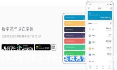 bianwei/bianwei蚂蚁矿池钱包详解：如何安全高效地