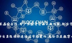   比太钱包支持的币种全面解析：投资者必看的数