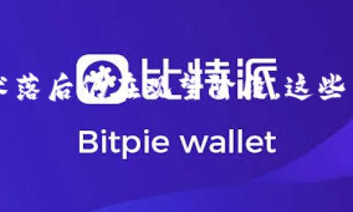   “OK币洗黑钱事件的真相与影响分析” / 

 guanjianci OK币, 洗黑钱, 数字货币 /guanjianci 

引言：数字货币的兴起与挑战

近年来，数字货币的崛起彻底改变了人们对金融的理解。虽然其带来了便利与机会，但同时也伴随着各种风险。尤其是洗钱问题，成为监管机构和公众关注的焦点。以“OK币”为例，尽管它因交易便利而受到青睐，但却也因涉嫌洗钱而引发广泛讨论。

什么是OK币？

OK币是一个基于区块链技术的虚拟货币，用户可以通过它进行各种交易和投资。它的特点是低交易费用和较高的流动性，因此受到许多投资者的青睐。然而，正是由于这些特质，某些不法分子也看中了它的潜在洗钱渠道。

洗钱的基本概念

洗钱是指将非法获取的资金通过各种手段转化为合法收入的过程。其本质是掩盖资金的真实来源，使之合法化。数字货币的匿名性和去中心化，加剧了这一问题的复杂性，使得追踪资金流向变得越来越困难。

OK币洗钱事件的起因

在某些国家，关于OK币的交易活动频繁且不断增加，使得监管部门开始加强对其的监控。一些可疑的交易记录被披露，通过这些数据，执法机构发现多个账户之间存在大量资金转移，且这些转移与已知的洗钱活动高度一致。

案例分析：洗钱手法揭秘

一项研究指出，不法分子常用的洗钱手法包括“分散转账”、“层层递进”等策略。比如，用户最初将法定货币兑换成OK币，然后通过多个钱包进行分散转移，这样程序复杂化，从而降低了被检测到的风险。此外，通过虚假交易和操控价格等手段，不法分子进一步掩盖资金来源。

对金融市场的影响

OK币及其相关的洗钱事件不仅对用户造成了极大影响，同时也对整个数字货币市场产生了连锁反应。当洗钱事件爆发时，相关公告和媒体报道使得投资者感到恐慌，进而引发市场波动。这种不确定性让合法投资者望而却步，从而影响了市场的健康发展。

监管机构的反应

面对洗钱问题，各国监管机构纷纷加强对数字货币的监管。一些国家开始限制或禁止OK币的使用，期望通过政策措施来遏制非法活动的扩张。与此同时，整顿市场也成为各国维护金融安全的一项重要任务。

如何保护自己不受洗钱影响

对于普通投资者而言，了解洗钱活动的存在与风险至关重要。选择合规的平台进行交易、定期检查帐户活动、提高对可疑交易的警惕性，都是保护自身利益的重要措施。此外，也建议投资者关注相关法律法规的变化，以便及时调整投资策略。

未来展望：数字货币与洗钱问题的辩证关系

尽管洗钱问题给数字货币的发展带来了挑战，但不可否认的是，区块链技术的透明性也是打击洗钱的重要手段。未来，随着技术的发展与监管的增强，数字货币有可能在防范洗钱方面发挥更积极的作用。

结论

OK币作为一种新兴的数字货币，其洗钱问题不仅引发了广泛的社会关注，也为后续的监管政策制定提供了重要参考。虽然数字货币带来了便利，但我们也应时刻警惕潜在的风险。通过提高自身的风险防范意识，选择合规的平台与服务，才能在这个快速发展的数字货币市场中稳步前行。将来，如何平衡技术创新与监管管理，将是人们需要不断讨论与探索的重要课题。

附录：相关法律法规一览

在探讨OK币与洗钱问题时，了解相关的法律法规同样至关重要。各国对数字货币监管的态度各不相同，比如，美国对虚拟货币交易所要求严格认证，而某些国家则由于技术落后仍在观望阶段。这些法规的变化直接影响着数字货币的使用与发展。因此，投资者需要时刻关注法律动态，以确保自身操作的合法性。

综上所述，OK币的洗钱事件带给了我们深刻的反思。尽管数字货币的发展前景广阔，但如何有效监管、如何促使市场健康发展，依然是我们面临的重大挑战。