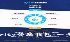 如何通过Parity登陆钱包：一步一步的指南