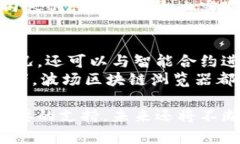 波场区块链浏览器：深入了解加密世界的窗口波