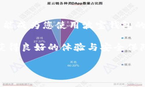   波宝钱包转账全面指南：快速掌握转账技巧与注意事项 / 
 guanjianci 波宝钱包, 转账技巧, 使用注意事项 /guanjianci 

引言
在数字化时代，电子钱包已经成为人们生活中不可或缺的一部分。波宝钱包凭借其便捷的操作和安全的交易机制，吸引了众多用户。转账作为日常使用中最常见的功能之一，掌握其操作技巧对于每位波宝用户来说至关重要。本文将为您提供一份详细的波宝钱包转账指南，帮助您快速上手并避免常见误区。

波宝钱包的基础知识
波宝钱包是一款支持多种数字资产的电子钱包。除了安全存储数字资产外，波宝也为用户提供了方便快捷的转账功能。用户通过波宝，可以实现个人之间、商户支付、以及跨平台转账等多种交易方式。了解波宝钱包的基本操作和功能，是顺利完成转账的前提。

如何进行转账
进行转账操作时，首先需要确保您已经安装并注册了波宝钱包。同时，确保您的钱包中有足够的余额进行转账。以下是波宝钱包转账的具体步骤：

ol
listrong打开波宝钱包/strong：登录您的波宝钱包账号，确保您的网络连接稳定。/li
listrong选择转账功能/strong：在主页面或功能菜单中找到“转账”选项，点击进入。/li
listrong填写转账信息/strong：
  ul
    li输入收款方的钱包地址：确保地址的准确性，因为错误的输入将导致资金的丢失。/li
    li填写转账金额：在提供的输入框中，仔细输入您要转账的金额。/li
    li设置备注（可选）：如有必要，可以为这笔转账添加备注，帮助您和收款方更好地识别交易。/li
  /ul
/li
listrong确认转账/strong：再次确认转账信息的准确性，包括收款方地址和转账金额，确保无误后点击“确认”按钮。/li
listrong输入交易密码/strong：为了保护您的资产安全，系统将要求您输入交易密码或进行其他身份验证。/li
listrong查看转账状态/strong：提交转账请求后，您可以在转账记录中查看交易状态。通常情况下，使用波宝钱包进行转账的速度非常快，但具体时间可能还会受到链上拥堵等因素影响。/li
/ol

转账过程中的注意事项
转账虽然简单，但仍需留心一些细节，以防在操作过程中出现错误，导致不必要的损失：

ul
listrong确认收款地址/strong：电子钱包地址一旦输入错误，您的资金就会不可恢复。因此在转账前，务必核对收款方的地址是否正确。/li
listrong引导金额限制/strong：大多数平台对单笔或单日转账金额会有一定限制，确保您了解这些限制，以免影响交易。/li
listrong交易费用/strong：在波宝钱包中，每次转账可能会产生一定的手续费，用户应留意相关费用，以免在转账时因余额不足而失败。/li
listrong网络环境/strong：使用波宝进行转账时，确保您的设备连接的是安全、稳定的网络，尽量避免在公共场所进行涉及资金交易的操作。/li
listrong保护私钥和密码/strong：切勿将您的钱包私钥和交易密码泄露给他人，这直接关系到您的资金安全。/li
/ul

常见问题解答
h41. 为什么我的转账会被延迟？/h4
转账延迟通常与网络拥堵、平台维护、或是区块确认时间有关。在确认了转账信息正确的情况下，请耐心等待，一般会在短时间内完成。如果长时间未到账建议联系波宝客服进行查询。

h42. 如果输入错误的地址该怎么办？/h4
不幸的是，发送到错误地址的转账通常无法追回。因此，在进行转账操作前仔细确认收款地址非常重要。对于错误的地址，波宝钱包无法进行任何干预或操作。

h43. 我如何查看我的转账记录？/h4
在波宝钱包中，找到“交易记录”或“转账记录”栏目，您可以查看所有的转账信息，包括转账时间、金额、状态等。这有助于您管理交易历史，确保所有的资金流动安全可控。

总结
波宝钱包的转账功能使得资金转移变得轻松而快捷。通过掌握操作技巧和注意事项，可以在很大程度上提高转账的安全性和效率。希望本文能成为您使用波宝钱包的参考，助您顺利进行每一次转账。无论是日常生活中的小额支付，还是商用大额交易，波宝钱包都期待为您提供最佳的服务体验。

结束语：数字货币转账的便利与风险并存，只有在正确的操作指导下，才能更好地保护您的资产安全。希望每位波宝用户都能在使用过程中获得良好的体验与安全保障。

【注意：以上内容为一般性信息提供，具体操作时请结合波宝钱包的实际用户协议和平台规则。】
