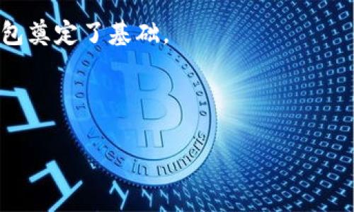 创建一个NEO钱包的步骤通常包括安装NEO客户端、生成密钥和钱包文件。这本质上是通过代码生成钱包。以下是一个基础的示例，步骤描述和代码编写大致上可以帮助您完成创建NEO钱包的过程。在进行这些操作之前，请确保您熟悉NEO生态系统和相关的开发环境。

## 创建NEO钱包

1. 环境准备
在开始之前，您需要确保您的开发环境中已经安装了NEO与相应的SDK。通常可以通过NuGet包管理器安装NEO的相关库。

```bash
dotnet add package Neo
```

2. 密钥生成
NEO钱包的核心是公钥和私钥的生成。您可以使用NEO开发平台提供的库来生成这些密钥。这是一个简单的示例代码，展示了如何生成密钥对：

```csharp
using Neo.Cryptography.ECC;
using Neowallet;

public class WalletCreator
{
    public static void Main(string[] args)
    {
        KeyPair keyPair = ECPoint.G;  // 初始化一个密钥对
        Wallet wallet = new Wallet(); // 创建一个新的钱包实例
        var privateKey = keyPair.PrivateKey; // 从密钥对中获取私钥
        var publicKey = keyPair.PublicKey; // 从密钥对中获取公钥

        // 输出私钥和公钥
        Console.WriteLine(