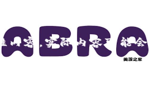 -- 请注意，以下是个示例性内容，实际内容可能会因具体需要而有所不同 --

2023年最佳莱特币在线钱包推荐：安全、便利与用户体验的全面比较