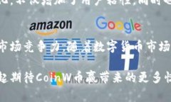   CoinW币赢官方最新版的优势及用户体验深入解析