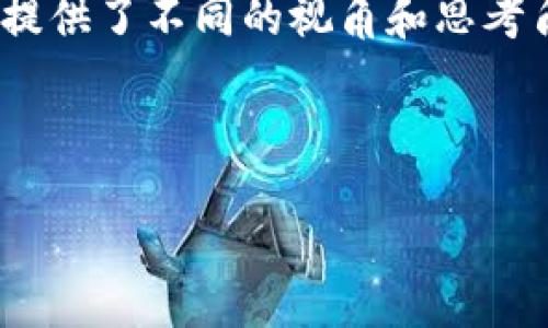 中本聪到底是谁？揭开比特币创始人的神秘面纱  
中本聪, 比特币, 区块链/guanjianci

引言
自从比特币在2009年首次发布以来，中本聪的身份就成了一个悬而未决的迷。作为比特币的创始人，中本聪不仅创造了一种全新的货币，还开创了区块链技术的新时代。对于许多人来说，中本聪的真实身份不仅仅是一个技术疑问，更是一个文化现象的体现。

中本聪：一个神秘的人物
中本聪这个名字的来历本身就充满了疑问。根据比特币白皮书的说法，中本聪是一位日本人，但这一点并没有得到证实。至今，没有人能够确认他的真实身份。不同的研究者、记者甚至个人都试图揭开这个谜团，提出了众多的猜测。有人认为中本聪可能是一个人，也有可能是一个团队，甚至有人猜测这个名字的背后可能隐藏着某个国家的意图。

比特币的诞生
回顾比特币的起源，2008年，中本聪发布了著名的白皮书《比特币：一种点对点的电子现金系统》，其中详细描述了比特币的工作原理和其在数字货币领域的革命性影响。这份白皮书可以说是一个里程碑式的文档，它将金融系统的未来引向了一个全新的方向。
比特币的核心在于去中心化的理念，即不再依赖传统银行或金融机构进行交易，而是通过区块链技术确保交易的安全性和可靠性。正是这种创新的方式，让比特币迅速获得了广泛的关注与认可。

中本聪的技术贡献
中本聪不仅是比特币的创始人，还是区块链技术的先驱。他在比特币的设计中引入了多种新技术，如工作量证明机制（Proof of Work），确保了网络的安全性与用户的匿名性。这一机制使得“挖矿”成为了比特币生态系统的重要组成部分，任何人都可以通过计算资源参与维护网络，获得比特币作为奖励。

中本聪身份的猜测
尽管有很多人对中本聪的身份进行了深入的猜测，但至今仍没有铁板一块的答案。其中一个最广为人知的猜测是澳大利亚计算机科学家克雷格·赖特（Craig Wright）。他在2016年声称自己是中本聪，但这一说法引发了众多争议和质疑。至今为止，尚未有确凿的证据证明他的身份。
此外，还有许多其他的候选人，包括加密货币领域的知名人士和一些匿名的程序员。这些猜测充满了戏剧性和悬念，但由于缺乏直接证据，真正的中本聪依旧像幽灵一样游荡在数字货币的历史中。

中本聪与比特币的未来
即便中本聪的身份仍然不明，但这并不影响比特币及其背后技术的繁荣。在过去的十多年里，比特币不仅仅是一种数字货币，它更像是一种文化象征。许多人将其视为对现有金融体系的反抗，代表着一种全新的价值观念。
未来，比特币和区块链技术有望在支付、资产管理、金融服务等多个领域发挥越来越重要的作用。无论中本聪的真实身份如何，他的思想和理念都将继续影响着金融世界。

总结
中本聪的真实身份或许永远会是一个谜，但在这个数字化迅速发展的时代，他无疑开创了一个崭新的领域。比特币以及区块链技术的成功，证明了集体智慧的重要性，也让我们意识到匿名与透明的微妙关系。无论如何，中本聪作为比特币的创造者，将永久铭刻在数字货币的发展史上，成为一个无形的传奇。

参考文献
在深入了解中本聪及比特币时，可以参考各类权威的文章与研究，了解其背后的技术细节与文化现象。同时，不同学者和专家对于中本聪身份的猜测也为我们提供了不同的视角和思考角度。

虽然这个话题仍在持续发酵，但无论身份如何，真正的力量在于比特币所带来的革新和变化，及其对未来金融生态的深远影响。

希望以上内容对您有所帮助，如果您需要更详细的信息或有其他问题，欢迎随时提问。