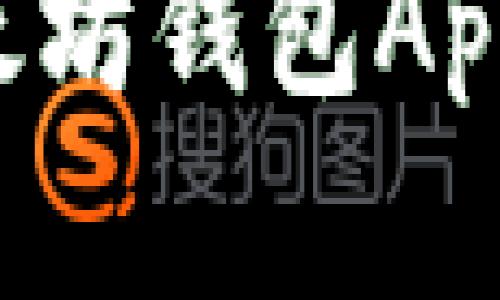 如何下载安装以太坊钱包App：详细步骤及建议