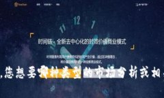 需要您提供更具体的内容和指导，才能帮助您生