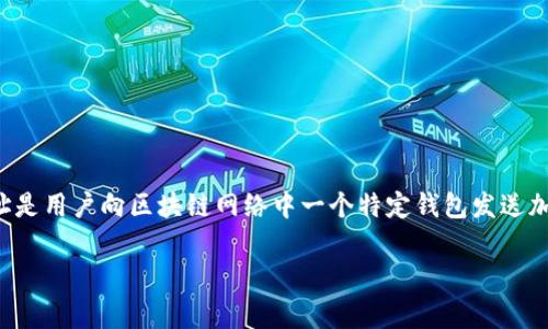 在回答你的问题之前，我们需要先了解一下什么是充币地址以及与钱包的关系。充币地址是用户向区块链网络中一个特定钱包发送加密货币所需的地址。在区块链的世界里，这些地址通常是不可逆转的交易记录的一部分。

### 有充币地址时如何找回丢失的钱包？