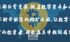 如何挖掘 SC 币并获取钱包的最佳方法keywordsSC币