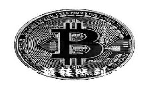 如何快速将IM钱包余额转账到币安交易所：详细指南