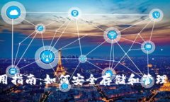 JAXX钱包使用指南：如何安全存储和管理你的数字