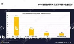 下面是一个关于＂T P 钱包里跨链怎么打不开＂的