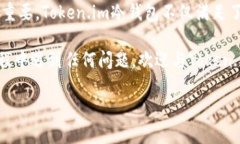    Token.im冷钱包的使用方法图解：安全储存虚拟资