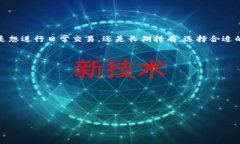   如何将莱特币安全转移至您的本地钱包：详细指