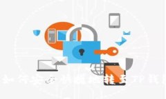 bcd币如何安全快捷地转至TP钱包指南