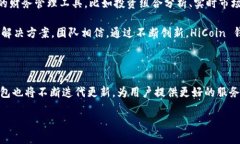 什么是 HiCoin 钱包？HiCoin 钱包是一种数字资产管