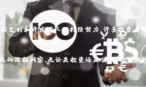 关于“pig币在TP钱包合约地址”的话题，近年来加密货币成为人们关注的热点之一。其中，TP钱包作为一种便捷的数字货币管理工具，对于用户管理各种数字资产尤其重要。本文将详细介绍如何在TP钱包中查找和使用pig币合约地址，同时探讨pig币的发展背景及其在数字资产市场中的地位。

什么是pig币？

pig币（PIG）是一种基于区块链技术的数字货币，它的出现旨在为用户提供一种便捷的支付工具。pig币在某些社区的推广和应用中逐渐获得了关注。为了让更多人了解pig币，开发者整合了社区的需求，力求在保持操作简便的同时，增加其安全性和可靠性。随着区块链技术的日渐成熟，pig币的潜力也越来越被认可。

TP钱包的基本介绍

TP钱包是一款多功能的数字货币钱包，支持众多主流的数字资产，用户可以通过它轻松地管理自己的数字资产。TP钱包不仅支持储存和转账，还提供了区块链浏览器、去中心化交易所等功能。用户通过该钱包可以安全地存储和交易各种数字货币，受到了许多加密货币爱好者的青睐。

如何查找pig币的合约地址？

合约地址是每种数字货币在区块链上的唯一标识，了解如何查找pig币合约地址对用户来说至关重要。在TP钱包中，用户可以通过以下步骤轻松找到pig币的合约地址：

ol
li首先，打开TP钱包并登录账户。/li
li在钱包的资产页面，用户可以进行资产扫描或搜索功能，查找pig币。/li
li若未在资产列表中找到pig币，可以通过“添加代币”功能，输入pig币的相关信息，包括合约地址。/li
li用户可以在官方网站或社交媒体渠道找到pig币的合约地址，或者通过区块链浏览器确认该地址的真实性和有效性。/li
/ol

pig币的使用方法

在TP钱包中，用户获得pig币后，可以进行多种操作。以下是一些常见的使用方法：

ol
listrong转账： /strong用户可以轻松地将pig币转账给其他用户，只需输入对方的地址和转账数量即可。/li
listrong交易： /strong利用TP钱包的去中心化交易所，用户可以将pig币与其他数字货币进行交易，获取更多的投资机会。/li
listrong存储： /strong用户可以安全地将pig币存储在钱包中，随时查看和管理自己的资产。/li
/ol

pig币的市场前景

随着越来越多的人投入到区块链和加密货币的研究中，pig币作为其中一个新兴的数字资产，具备了独特的市场价值。它的价值不仅源于技术本身，更在于其背后的社区支持和开发团队的持续努力。许多投资者对pig币抱有希望，认为其未来将会随着数字资产总体价值的提升而上涨。值得注意的是，投资加密货币具有风险，用户在参与此类投资时必须保持警惕，务必调研清楚。

总结

在TP钱包中，用户可以轻松地找到pig币的合约地址，并利用其多种功能进行资产管理。关于pig币的了解，不仅是对一种数字货币的认识，更是对整个加密货币生态系统的深刻洞察。无论是投资还是使用，均需保持理性，谨慎行事。希望本文能够为你在使用TP钱包管理pig币时提供一些帮助与指导。

如何在TP钱包中查找并使用pig币合约地址