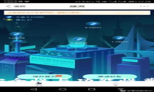 以太坊钱包最新版本：安全性与功能性兼具的数字资产管理利器