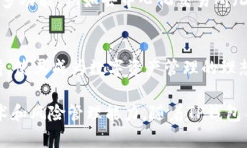   TP钱包使用指南：无需注册的加密数字资产管理方式 / 

 guanjianci TP钱包, 加密货币, 数字资产 /guanjianci 

一、什么是TP钱包？
TP钱包，作为一种新兴的数字资产管理工具，因其用户友好的特性而备受青睐。与传统钱包不同，TP钱包提供了无须注册的便捷方式，用户可以轻松存储和管理他们的加密货币。无论是新手还是资深玩家，使用TP钱包都能感受到其高效、便捷的特性。

二、TP钱包的特点
首先，无需注册是TP钱包的一大亮点。用户只需下载应用程序，就能开始创建自己的数字钱包，极大地降低了使用门槛。此外，TP钱包还具备安全性、多币种支持以及操作简单等优点，让用户在加密世界中游刃有余。

三、TP钱包的安全性
在讨论数字资产时，安全性始终是用户最关心的话题之一。TP钱包采用了多重加密技术，确保用户的资产安全。在用户的私钥及助记词等敏感信息方面，TP钱包也采取了高标准的保护措施，保障每位用户的资金得到妥善管理。

四、如何使用TP钱包
使用TP钱包的过程非常简单。用户只需下载TP钱包的应用程序，按照指引进行设置即可。以下是具体步骤：
ol
li下载TP钱包应用程序，并根据系统提示完成安装。/li
li打开应用后，选择“创建钱包”，进入钱包创建页面。/li
li设定密码，并妥善保管助记词，确保在设备丢失或更换时能够恢复钱包。/li
li钱包创建完成后，您将获得一个独特的地址，可以用来接收和发送加密货币。/li
/ol

五、TP钱包支持的币种
TP钱包支持多种加密货币资产，包括但不限于比特币、以太坊、莱特币等。这使得用户能够在一款钱包中管理多种资产，减少了使用多个钱包的复杂性。同样，钱包内的资产转换功能，使得交易变得更加灵活。

六、交易过程中的便捷体验
通过TP钱包进行交易，用户能够享受到快速且顺畅的体验。交易只需几步，轻松发送或接收资产。同时，实时的交易状态更新能够让用户第一时间掌握资金动向，为投资决策提供必要的信息支持。

七、社区与支持
TP钱包拥有活跃的用户社区，用户可以在社区中交流经验、共享信息。这种互动不仅增进了用户之间的联系，也为新手提供了宝贵的学习资源。此外，TP钱包团队也提供了完善的客户支持，可以及时回答用户的问题。

八、未来的发展方向
随着区块链技术的持续发展，TP钱包也在不断更新，以满足用户日益变化的需求。未来，TP钱包可能会集成更多功能，例如去中心化交易所（DEX）、NFT市场等，进一步提升用户体验。

九、小结
总体而言，TP钱包因其无需注册的特点，为用户提供了极大的便利。简单的操作、高度的安全性、多币种的支持，使其成为数字资产管理的理想选择。在这个充满机遇的加密市场中，TP钱包无疑是每位投资者不可或缺的良伴。

为了更好地利用TP钱包，建议用户在使用前多做研究，了解各类加密货币及其市场行情，提升自身的投资技术和风险管理能力。随着TP钱包不断发展壮大，它一定会在数字资产的海洋中，带给用户更多的惊喜和便利。