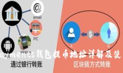 CoinPayments钱包提币地址详解及使用指南