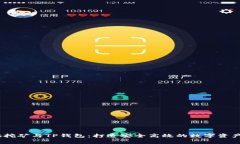 了解Bags挖矿与TP钱包：打造安全高效的数字资产