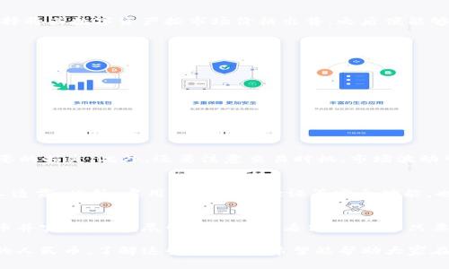 在现代社会，随着电子支付的普及，许多人开始使用各种电子钱包来方便他们的日常交易需求。TP钱包，作为其中的一种选择，吸引了不少用户的关注。那么，TP钱包是否支持提取人民币呢？这一问题的答案并不简单，涉及多个方面的因素，让我们一起来探讨。

什么是TP钱包
TP钱包是一种基于区块链技术的数字钱包，主要用于存储和管理各种数字货币。由于其便捷的功能和安全的交易方式，越来越多的人开始青睐于使用这种电子钱包。TP钱包不仅支持多种币种的交易，还提供了相关的交易记录查询与资产管理功能，这使得用户能够轻松掌握他们的资产状况。

TP钱包的基本功能
首先，我们需要了解TP钱包的基本功能。作为一个数字钱包，它主要具备存储、发送和接收数字资产的功能。用户可以通过它来进行数字货币的兑换、转账以及接收。除此之外，TP钱包还提供了私钥管理、交易记录查询等功能，确保用户能够方便、安全地管理自己的资产。

TP钱包与人民币的关系
虽然TP钱包本身是针对数字货币的交易平台，但在某些情况下，用户可能会希望将数字货币转换成人民币，从而实现现金流动。那么，TP钱包能否及如何提取人民币呢？

数字货币与法币的兑换
一般而言，数字货币需要通过交易所进行法币（如人民币）的兑换。在这一过程中，用户首先需要将他们的钱包里的数字资产转入一个支持人民币交易的交易所。在交易所内，用户可以选择将其数字资产按市场价格出售，之后便能够将获得的人民币提取到与其交易所账户捆绑的银行账户中。

提现流程及注意事项
为了顺利实现人民币的提取，用户可以遵循以下几个步骤：

ol
  li注册一个支持人民币提现的交易所账户。/li
  li将TP钱包中的数字资产转移至该交易所的数字钱包中。/li
  li在交易所内将数字资产卖出，获得人民币。/li
  li选择提现方式，并填写相关信息，然后提交提现申请。/li
/ol

当然，在以上过程中，用户需要注意几个关键要素。首先，选择一家信誉良好的交易所是至关重要的。其次，用户在提现时可能会遇到手续费问题，因此提前了解相关收费标准可避免不必要的损失。此外，还要注意交易时机，市场波动可能会导致数字资产价格的剧烈变动。

TP钱包的安全性
对于数字资产的管理，安全性是每个用户最关心的方面之一。TP钱包采用多重安全措施，保证用户资产远离黑客攻击的风险。对于私钥的管理，TP钱包建议用户将其妥善保存，切勿向他人透露。此外，启用双重身份验证等安全功能，也能为用户的数字资产增加额外的保护层。

总结
综上所述，TP钱包本身并不直接支持人民币提现，但用户可以通过相应流程实现这一需求。首先需要将数字资产转移到支持法币交易的交易所，然后通过该平台将数字资产转换为人民币并实现提现。尽管这一过程看似复杂，但只要掌握正确的方法与技巧，用户还是能够顺利实现资产的转化与流动。对于那些想要跨越数字货币与法币之间界限的用户来说，掌握这一操作将大大便利他们的财务管理，提升生活质量。

总而言之，TP钱包作为一个数字资产管理工具，在应对现代交易需求时展现出了巨大的潜力。而通过清晰的操作流程与安全措施，用户可以更轻松地将数字货币转换为日常生活中所需的人民币。了解这些信息后，希望能帮助大家在使用TP钱包时更加得心应手。