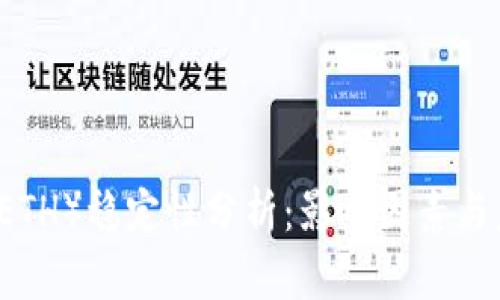 以太坊（ETH）稳定性分析：影响因素与未来展望