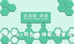 全面评测：BitPay钱包的功能、优势及使用指南