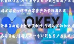   TP钱包转账能否取消？详解转账撤回机制与注意