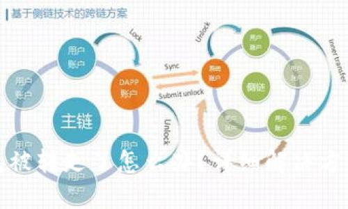 token.im钱包被转走了怎么办？详细解决方案与预防措施