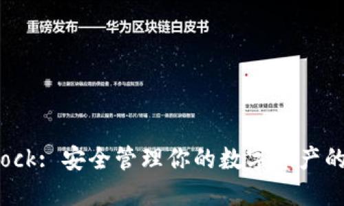 以太坊钱包Block: 安全管理你的数字资产的最佳解决方案