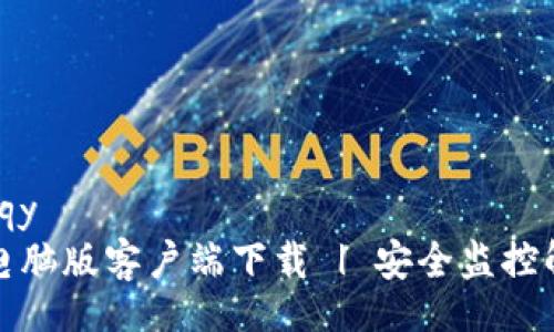 fhqy/fhqy  
TP安防电脑版客户端下载 | 安全监控解决方案