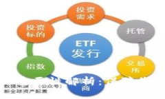 冷钱包的功能与重要性解析：保障您的数字资产