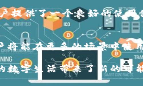 如何在苹果设备上下载TP钱包软件
在现代数字生活中，移动钱包应用的选择多种多样，其中TP钱包因其便捷性和功能丰富而受到许多用户的青睐。然而，许多iOS系统的用户可能会面临软件下载的困惑。在此，我们将详细介绍在苹果设备上下载TP钱包的步骤，并为您解答可能遇到的问题。

1. 访问App Store
苹果设备的用户可以通过内置的App Store来下载各种应用程序。打开您的iPhone或iPad，找到“App Store”图标并点击进入。在App Store的搜索框中输入“TP钱包”，待搜索结果出来后，您将看到TP钱包的官方网站链接和相关应用。

2. 创建Apple ID账户
若您尚未创建Apple ID账户，建议您尽快注册。苹果提供了详细的引导步骤，确保您的账户安全，同时也能确保后续下载过程的顺利进行。登录后，您可以更方便地下载几乎所有苹果应用商店中的应用程序。

3. 下载并安装TP钱包
在找到TP钱包应用后，请确认应用的开发者信息和用户评分，以确保下载的应用是官方版本。接着，点击“获取”或“下载”按钮，系统将提示您输入Apple ID的密码或使用Face ID/Touch ID进行确认。下载完成后，TP钱包应用将自动安装到您的主屏幕上。

4. 设置钱包账户
成功安装TP钱包后，打开应用并按照提示设置您的账户。在这一步，您需要设置密码并进行身份验证，确保钱包的安全性。在设置过程中，系统可能会引导您完成钱包地址的生成和私钥的保存。请务必记录好这些信息，因为它们是您未来访问和管理数字资产的关键所在。

5. 注意事项
在下载任何金融类应用时，用户都应对其进行充分的理解和调研。TP钱包尽管被广泛使用，但也需要明确它是如何管理您的数字资产的。同时，建议用户启用双重认证和强密码，增强账户安全性。此外，请定期查看应用更新，确保使用最新版本，以提升安全性和功能性。

关键词的价值
TP钱包, 苹果手机, 下载/guanjianci
在苹果设备上下载TP钱包的流程并不复杂，但了解关键字对于搜索体验大有裨益。关键词“TP钱包”指的是我们寻求下载的特定应用，“苹果手机”则指出了我们的操作平台，而“下载”则是最终目的地。将这些关键词巧妙结合，有助于用户更准确地找到想要的内容，从而降低信息检索的难度。

总结
总的来说，苹果用户若想下载TP钱包只需几个简单的步骤。从访问App Store开始，再到创建Apple ID、下载应用及设置账户，整个流程直观明了，为用户提供了一个良好的使用体验。同时，增强账户安全是数字钱包使用中不容忽视的重要环节。希望这篇指南可以帮助每位苹果用户轻松地携手TP钱包，享受数字资产管理的便利。

未来展望
随着科技的进步和社会的发展，数字货币和钱包的普及程度将越来越高。TP钱包作为链接用户和数字资产的重要通道，具有巨大的发展潜力。未来，用户将能在更多的场景中使用TP钱包，享受更加便捷的支付体验。例如，随着去中心化金融（DeFi）和非同质化代币（NFT）的发展，TP钱包将可能成为数字资产交易的重要工具。

总之，借助TP钱包这一创新工具，用户能够更安全地进行数字资产管理与交易，走在时代的前沿。无论是普通用户还是行业投资者，TP钱包都为每个人的数字生活带来了新的可能性。