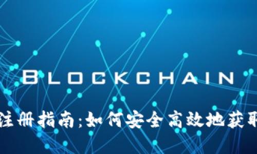 比特派海外ID注册指南：如何安全高效地获取你的数字身份