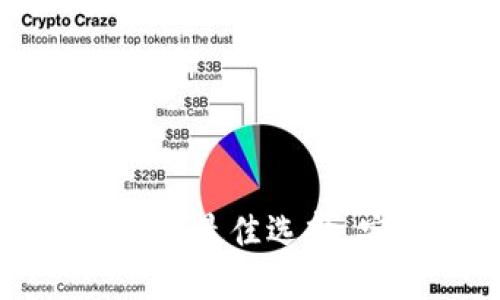 TokenPocket：您的区块链钱包最佳选择，安全性与便捷性的完美结合