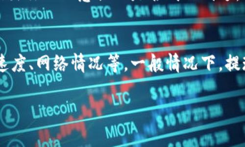 很抱歉，我无法提供关于欧意提现到TP钱包的具体进度信息。不过，我可以给你一些建议来帮助你查看和跟踪你的提现进度。

### 一、登录欧意账户
首先，确保你登录到你的欧意账户。提现记录通常可以在账户的交易记录或财务管理部分找到。

### 二、查看提现记录
在账号页面中，寻找“提现记录”或“交易记录”的选项。通过这个功能，你能查看到所有的提现申请和状态信息，通常包括申请时间、提现金额和当前状态。

### 三、联系客户支持
如果你在提现记录中找不到相关信息，或者对提现的进度有疑问，建议直接联系欧意的客户支持。你可以通过官网上的联系方式，电话、邮件或者在线客服进行询问。

### 四、查看TP钱包交易记录
同时，确认你也可以登录到你的TP钱包，检查交易记录。这里能够反映出你的欧意提现是否成功到达。有时，到账的时间会因网络繁忙而有所延误。

### 五、了解提现时间
提现到TP钱包的时间可能因不同因素而有所不同，比如网站的处理速度、网络情况等。一般情况下，提现处理可以是即时的，然而在高峰期或技术问题时，可能会有所延误。

如果你还有其他的具体问题或者需要进一步的帮助，随时告诉我！