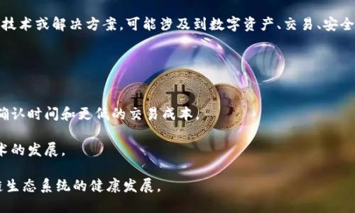 当然可以，讯链（Xunlian）与IM钱包可以在许多方面进行关联和讨论。讯链作为一种区块链技术或解决方案，可能涉及到数字资产、交易、安全性等方面，而IM钱包作为一种数字货币钱包，功能则可能包括存储、管理和交易加密资产等。

在讨论中，可以强调以下几点：

1. **技术整合**：探讨讯链提供的底层技术如何能够支持IM钱包的安全性和效率。
2. **用户体验**：分析IM钱包如何利用讯链技术提升用户的使用体验，例如更快速的交易确认时间和更低的交易成本。
3. **安全性**：强调讯链如何增强IM钱包的安全性，防止黑客攻击和资产丢失。
4. **未来发展**：讨论讯链与IM钱包之间未来可能的合作和整合，如何共同推动区块链技术的发展。

总体来说，讯链与IM钱包的结合可以为用户带来更好的数字资产管理体验，同时推动区块链生态系统的健康发展。