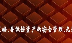 tiaozi如何有效删除TP钱包送的币：详细步骤与注意