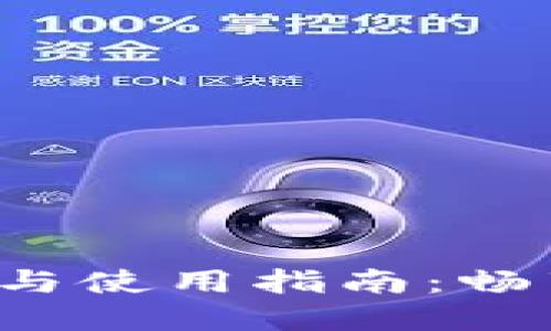 u钱包苹果版下载与使用指南：畅享便捷支付新体验