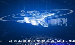 Beam 钱包：一站式加密货币管理工具，安全、便捷