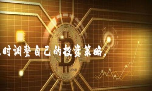   比特派APP下载指南：轻松掌握数字货币交易 / 

 guanjianci 比特派, 数字货币, APP下载 /guanjianci 

前言：数字货币的崛起与交易工具的重要性
随着数字货币的迅速崛起，越来越多的人开始关注这一新兴的投资领域。比特币、以太坊等数字货币已经走进了普通投资者的视野。然而，如何高效、安全地进行数字货币交易，成为了每个参与者必须面对的课题。在这一过程中，选择一款适合自己的交易APP显得尤为重要。今天，我们要介绍的就是比特派，一个适合中国市场的数字货币交易APP。

比特派的特点与优势
比特派作为一款数字货币钱包兼交易平台，凭借其便捷的操作界面和强大的安全性赢得了众多用户的信赖。用户不仅可以通过比特派进行数字货币的存储，还有机会参与到市场交易中去。这个平台的优势在于其多功能性，无论是新手还是专业交易员，都能找到适合自己的功能。

比特派APP的下载流程
下载比特派APP是一个简便的过程，无论是在手机上还是通过电脑浏览器，用户都能够快速上手。首先，用户需要在手机的应用商店，如Apple Store或安卓市场，搜索“比特派”进行下载。同时，用户也可以直接访问比特派的官方网站，获取下载链接。
在下载安装过程中，用户需保证设备的网络连接是稳定的，以便顺利完成下载。

第一步：进入应用商店
用户需要根据自己的手机操作系统，选择合适的应用商店。如果是使用苹果手机，用户可以直接打开“App Store”；如果是安卓手机，访问“Google Play”或其他第三方应用商店，如华为应用市场、小米应用商店等。

第二步：搜索比特派
应用商店的搜索框里，输入“比特派”并进行搜索。搜索结果中，官方APP通常会排在前列，用户可以仔细查看应用的开发者信息，确保下载的是官方版本。

第三步：点击下载并安装
在确认应用信息无误后，用户可以选择“下载”或“安装”按钮。根据不同的手机，可能需要输入账户密码或进行指纹认证。下载完成后，用户只需按照系统提示完成安装即可。

比特派APP的账户注册
安装完成后，打开APP，用户需要进行账户注册。比特派为用户提供了多种注册方式，包括邮箱注册和手机号码注册。选择适合自己的方式输入必要的信息，确保密码的复杂度以增强账户安全。

安全措施与隐私保护
在数字货币交易中，安全性至关重要。比特派采用了多重安全措施来保护用户资产，包括多重身份验证、冷存储技术和加密通信等。这些安全措施有效降低了资产被盗或信息泄露的风险。
此外，比特派也重视用户的隐私保护，承诺将不会随意分享用户的交易信息或个人数据，确保用户的信息安全。

比特派的功能介绍
比特派除了基本的数字货币存储与交易功能，还有许多其他特色功能，方便用户进行多元化的投资。

资产管理功能
用户可以在比特派中查看自己持有的各种数字货币资产，实时获取市场行情。比特派还提供资产分类和估值功能，帮助用户更好地管理自己的投资组合。

交易功能
比特派的交易功能支持多种交易模式，包括现货交易、杠杆交易等。用户可以根据自己的风险承受能力选择不同的交易策略，以期获得最佳的投资回报。

行情分析与资讯
平台内置的行情分析工具，为用户提供实时的市场监测，以及不同币种的历史数据和技术分析。除此之外，用户还可以获取行业最新资讯，及时把握市场动态，为投资决策提供有力支持。

客服支持与社区互动
比特派还设有专业的客服团队，用户在使用过程中若遇到任何问题，随时可以通过在线客服或社区论坛寻求帮助。优秀的用户社区为用户提供了一个分享经验、交流投资心得的平台。

总结：为何选择比特派
在如今这个快速变化的数字货币市场中，选择一个安全、稳定且功能强大的交易平台至关重要。比特派凭借其丰富的功能、严密的安全机制和便捷的用户体验，已经成为众多投资者的首选。无论你是数字货币的新手还是经验丰富的专业交易员，比特派都能满足你的需求，让你在投资道路上走得更加顺畅。
希望通过本文的详细介绍，能帮助你快速上手比特派APP，掌握数字货币交易的窍门，开启你的投资之旅。

后续学习与探索
随着数字货币市场的发展，投资机会与风险并存。因此，保持学习和探索的态度尤为重要。建议用户定期关注与数字货币相关的新闻，参与社区交流，以便及时调整自己的投资策略。
同时，用户还可以深入了解区块链技术的相关理论，提升对数字货币市场的理解，助力自己在这一新兴领域中取得成功。