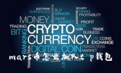 mars币怎么加入t p钱包