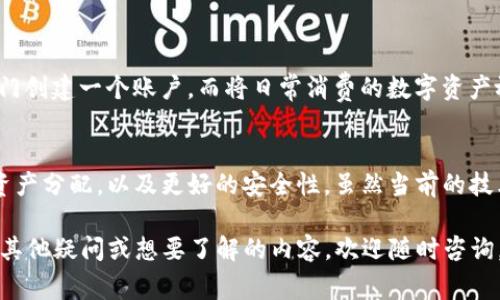 jiaotitle如何在TP钱包中切换账户？详解步骤与注意事项/jiaotitle
TP钱包, 切换账户, 数字资产管理/guanjianci

引言
在数字货币的世界里，钱包作为储存和管理数字资产的工具，扮演着不可或缺的角色。TP钱包，以其用户友好的界面和多种数字货币支持，逐渐成为了众多投资者的首选。然而，随着多个账户的管理需求，许多用户在TP钱包中如何切换账户的问题上遇到了一些困惑。本文将为大家详细介绍在TP钱包中切换账户的方法，以及注意事项，帮助您充分利用这一强大的工具。

为何需要切换账户？
不同于传统银行账户，数字钱包可以轻松创建多个账户，以满足各种使用需求。用户可能希望将投资、交易和日常消费的数字资产分开管理。此外，一些用户可能需要为不同的项目或活动创建独立的账户。通过切换账户，用户可以方便地管理不同账户的资产状况，而无需频繁地切换平台或软件。

TP钱包账户结构概述
TP钱包支持多种数字货币，包括以太坊、比特币及各种代币。在注册时，用户可以选择创建多个账户。每个账户拥有唯一的地址和私钥，确保了资产的安全性。理解这些账户的基本结构，对于顺利切换账户至关重要。

TP钱包切换账户的步骤
切换账户的步骤并不复杂，用户只需遵循以下几步：
ol
    li打开TP钱包应用程序。/li
    li在主界面的右上角，找到账户切换图标（通常是一个小人形图标）。点击该图标。/li
    li您将看到所有已创建的账户列表，选择您希望切换到的账户。/li
    li确认切换操作后，应用将自动加载新账户的资产和信息。/li
/ol
切换完成后，用户的界面将展示所选账户的所有相关信息，包括余额、交易记录以及可用的功能。

切换账户时注意事项
尽管切换账户的过程相对简单，但仍有几个重要注意事项，确保您的数字资产安全和管理的高效性：
ul
    listrong保持私钥安全：/strong每个账户都有其对应的私钥，务必将其妥善保存。失去私钥意味着无法恢复账户。/li
    listrong确保网络连接：/strong切换账户前，确保您的设备连接到稳定的网络，以避免在切换过程中出现问题。/li
    listrong定期备份钱包：/strongTP钱包提供备份功能，定期备份可以为您的资产提供一层额外的安全保障。/li
    listrong注意费用问题：/strong某些交易或操作可能涉及费用，切换账户时注意查看这些信息，避免不必要的损失。/li
/ul

切换账户的优势与灵活性
切换账户的主要优势在于灵活性和便捷性。用户可以根据不同的需求，迅速在多个账户之间切换，而不必进行复杂的注册或登录程序。比如，您可以为投资活动专门创建一个账户，而将日常消费的数字资产放在另一个账户中。这样的管理方式，有助于清晰地跟踪每个账户的资产表现。

总结及展望
在TP钱包中切换账户是一项简单而有效的功能，能够极大地提升用户的数字资产管理体验。通过灵活地使用多个账户，用户可以实现更高效的资金管理、明确的资产分配，以及更好的安全性。虽然当前的技术仍在不断进步，但理解这些基本操作将为用户在数字货币的投资旅程中提供更大的便利与信心。

未来，随着数字货币市场的不断发展，TP钱包等数字钱包的功能也将不断升级。希望本篇文章能帮助到广大用户，使您在使用TP钱包时更加得心应手。如果您还有其他疑问或想要了解的内容，欢迎随时咨询，我们将竭诚为您服务。