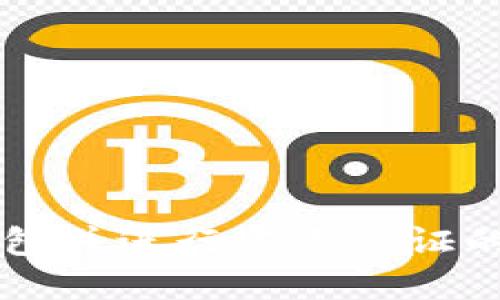 下载TP钱包并进行实名认证的完整指南